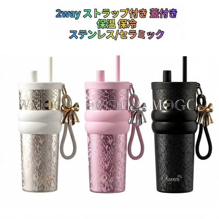 楽天市場】ストロー タンブラー キラキラ（大人用水筒・マグボトル