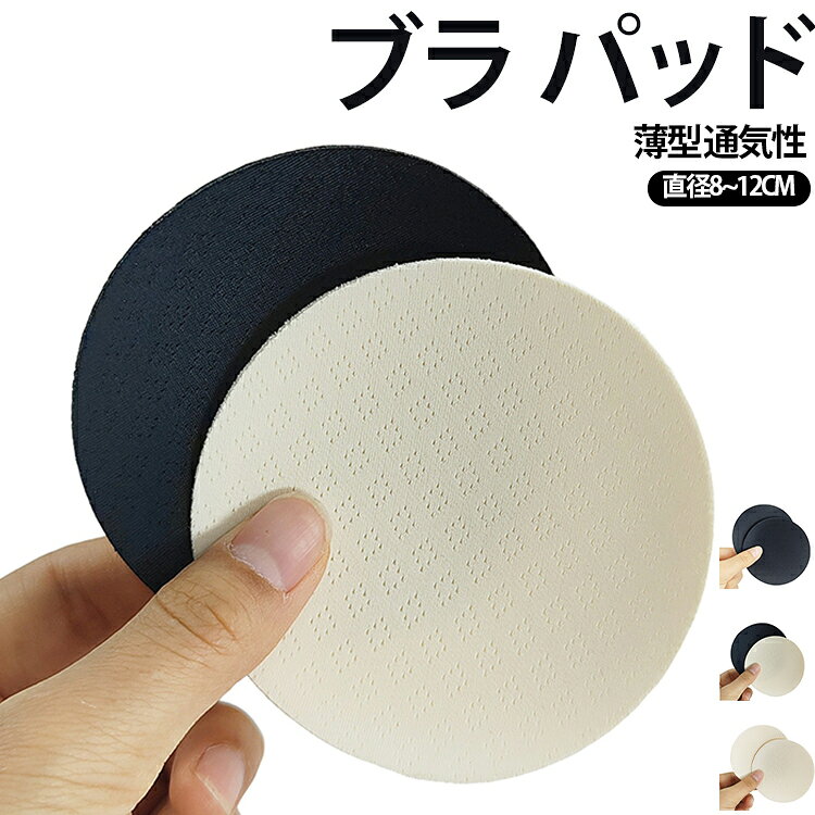 海水浴 パッド 薄い 胸パッド 取外し可能 【2ペアセット】 カップ ブラパッド 通気...