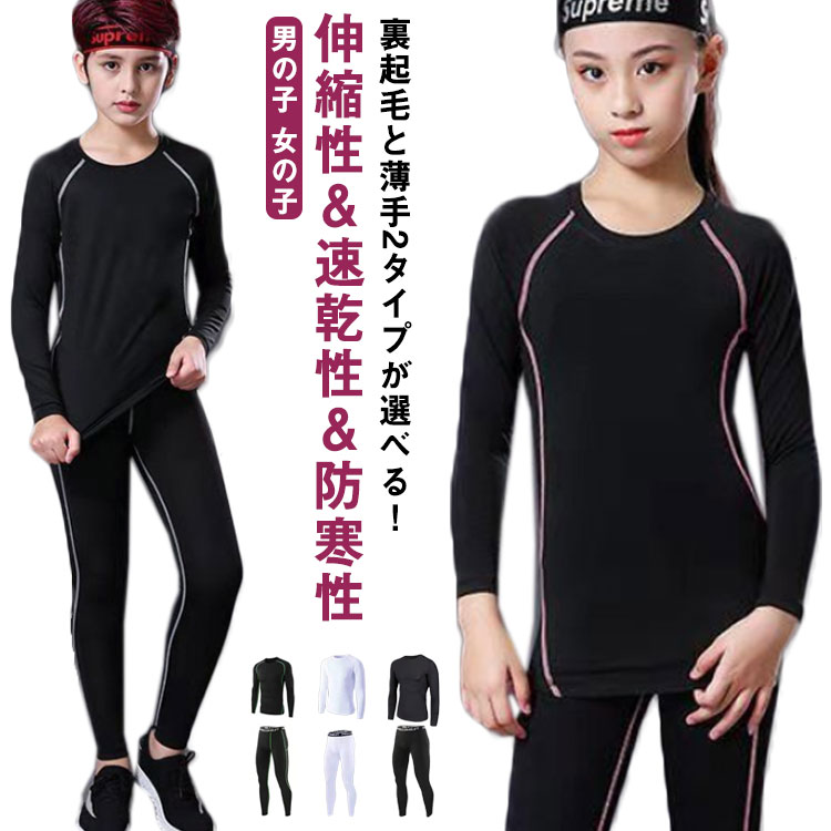 アンダーウェア 上着 裏起毛 セット スポーツ タイツ インナー マラソン コンプレ...