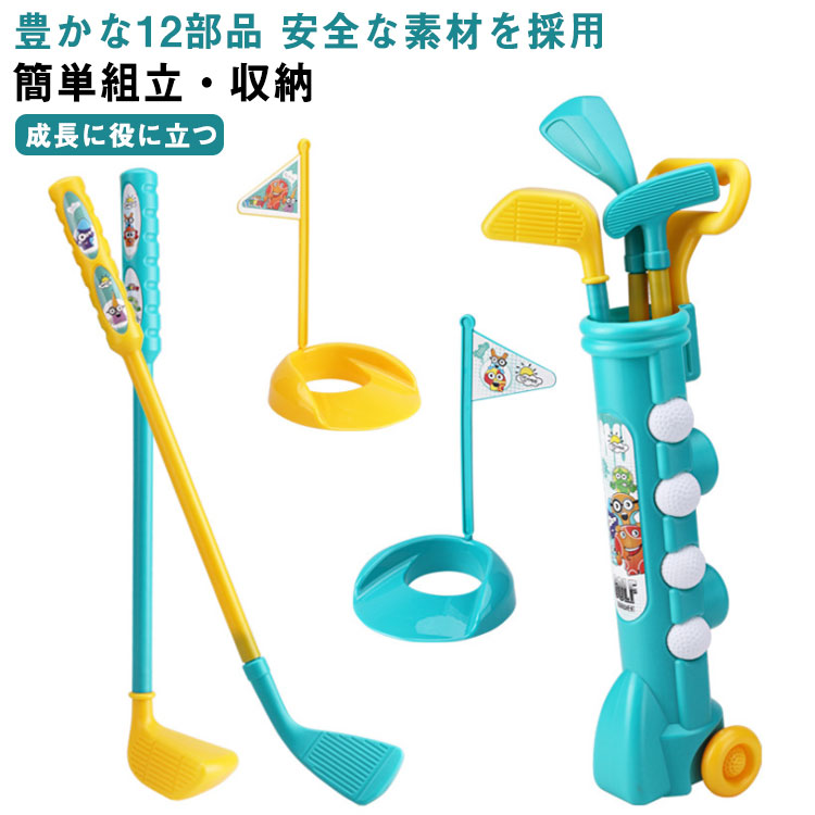 【豊かな12部品】クラブ×3・ボール×4・ゴルフティーホルダー×2・練習穴×2・キャリーケース×1、さまざまなトレーナーのニーズに適合します。そして、子供たちが同時にプレーすることを可能になります。競争を始め、楽しんで下さい。【安全な素材を採用】セットは無毒の素材で作られ、子供にとって安全です。全ての部品が丸み加工を施しており、表面をスムースさせ、安心で遊べるおもちゃです。【簡単組立・収納】組み立ては簡単で、子供自分でも組み立てることができ、他のツールは必要ありません。そして、レバーを収縮させるキャリーケースが一つがありますので持ち運び簡単、どこでも遊べます。スライド式の車輪は、子供がドラッグする時に楽になります。【成長に役に立つ】ゴルフは優雅な立ち居振る舞い、気質と良好な身体と心理素質を育成して、子供を激しい社会競争の中でより健康に成長させます。そして、本商品は運動能力、バランス、手と目の協調を促進するのも役立ちます。子供の上肢の筋肉、関節、靭帯の発達を促進します。【適用場合】これは屋内、屋外、保育園、児童館、公園、ビーチなどで遊ぶことができる親子の活動です。子供たちが遊ぶことや親子のゲームに非常に適しています。誕生日の贈り物として非常に適します。 サイズ F（12点セット） サイズについての説明 サイズ：写真通りゴルフ内容セット：クラブ×3・ボール×4・ゴルフティーホルダー×2・練習穴×2・キャリーケース×1。 素材 プラスチック 色 写真色 備考 ●サイズ詳細等の測り方はスタッフ間で統一、徹底はしておりますが、実寸は商品によって若干の誤差(1cm～3cm )がある場合がございますので、予めご了承ください。 ●製造ロットにより、細部形状の違いや、同色でも色味に多少の誤差が生じます。 ●パッケージは改良のため予告なく仕様を変更する場合があります。 ▼商品の色は、撮影時の光や、お客様のモニターの色具合などにより、実際の商品と異なる場合がございます。あらかじめ、ご了承ください。 ▼生地の特性上、やや匂いが強く感じられるものもございます。数日のご使用や陰干しなどで気になる匂いはほとんど感じられなくなります。 ▼同じ商品でも生産時期により形やサイズ、カラーに多少の誤差が生じる場合もございます。 ▼他店舗でも在庫を共有して販売をしている為、受注後欠品となる場合もございます。予め、ご了承お願い申し上げます。 ▼出荷前に全て検品を行っておりますが、万が一商品に不具合があった場合は、お問い合わせフォームまたはメールよりご連絡頂けます様お願い申し上げます。速やかに対応致しますのでご安心ください。