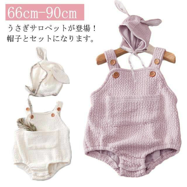 73 うさぎサロペット 80 耳付き帽子 ピンク 90 アイボリー 女の子 衣装 ロンパース...