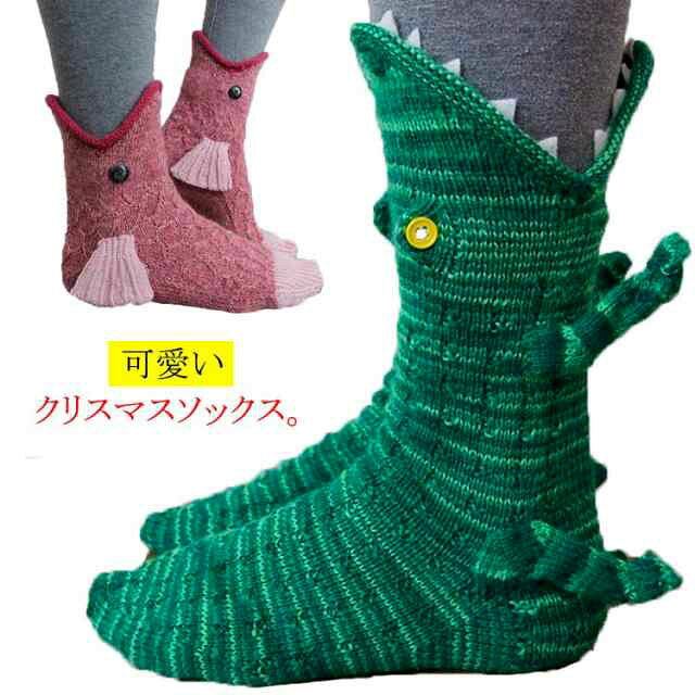 可愛いクリスマスソックス。サメ・ワニ・カメレオン・魚の形、目が上がる、鼻が上がる、口を開ける、腕と脚、鮮やかなイメージなど、それぞれのスタイルが動物の一種です！もこもこした質感が足元まで届き、防寒や冷たえ対策に最適です。足首より上が適度な長さで、V字型のオープンニットのデザインがキュートで、足が絡まず、履き心地も安定していて、着脱も簡単です。室内スリッパソックス。フローリングやラミネートフロアの室内スリッパとして最適です。 家族や友達、愛する人へのクリスマスプレゼントや誕生日プレゼントです。 サイズ F サイズについての説明 サイズ：フリーサイズ 素材 アクリル 色 01 02 03 04 05 06 備考 ●サイズ詳細等の測り方はスタッフ間で統一、徹底はしておりますが、実寸は商品によって若干の誤差(1cm～3cm )がある場合がございますので、予めご了承ください。 ●製造ロットにより、細部形状の違いや、同色でも色味に多少の誤差が生じます。 ●パッケージは改良のため予告なく仕様を変更する場合があります。 ▼商品の色は、撮影時の光や、お客様のモニターの色具合などにより、実際の商品と異なる場合がございます。あらかじめ、ご了承ください。 ▼生地の特性上、やや匂いが強く感じられるものもございます。数日のご使用や陰干しなどで気になる匂いはほとんど感じられなくなります。 ▼同じ商品でも生産時期により形やサイズ、カラーに多少の誤差が生じる場合もございます。 ▼他店舗でも在庫を共有して販売をしている為、受注後欠品となる場合もございます。予め、ご了承お願い申し上げます。 ▼出荷前に全て検品を行っておりますが、万が一商品に不具合があった場合は、お問い合わせフォームまたはメールよりご連絡頂けます様お願い申し上げます。速やかに対応致しますのでご安心ください。
