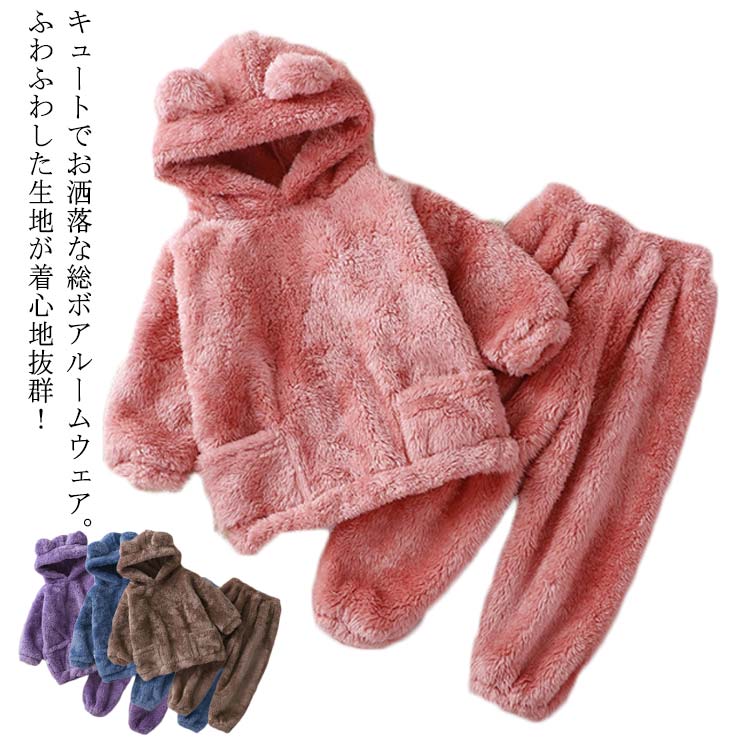 キッズ パジャマ 長袖 パーカー ルームウェア パジャマ くま耳 ふわふわ 子供 セットアップ パンツ 女の子 男の子 部屋着 防寒 秋冬 暖かい あったか 子ども服 かわいい おしゃれ 寝間着 寝巻き ベビーパジャマ もこもこ こども服 シンプル 無地