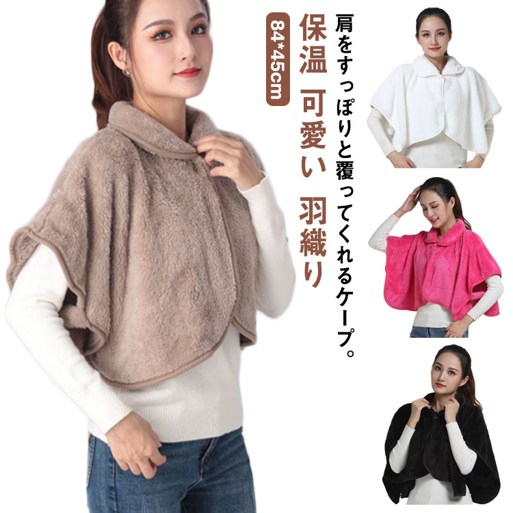 レディース ポンチョ ブランケット あったか 肩冷え防止 前開き ケープ ボア ふわふわ 部屋着 フリース ポンチョ 授乳 ゆったり 冬 ルームウェア 半袖 肩当て もこもこ 肩掛け 羽織り 肩掛け 肩あて 肩 毛布 保温 可愛い パジャマ 防寒着 寒さ対策 寝具