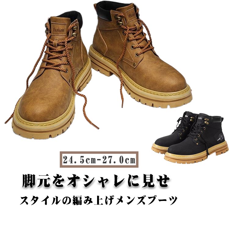 脚元をオシャレに見せ、スタイルの編み上げメンズブーツ。丸みのあるボディでありながらスッキリとしたシルエットの美しさと、歩きやすさもポイントです靴底には耐久性とグリップの良いゴムソールを使用しており、突然の雨にあっても問題ありません。トレンドに左右されない定番ブーツだから、秋冬に限らず、春夏もオールシーズンに活躍するヘビロテアイテム。 サイズ 39 40 41 42 43 44 サイズについての説明 39内寸24.5cm 40内寸25.0cm 41内寸25.5cm 42内寸26.0cm 43内寸26.5cm 44内寸27.0cm ※サイズは平置き実寸になります。サイズ表の実寸法は商品によって1-3cm程度の誤差がある場合がございます 素材 ポリエステル 色 ブラック イエロー 備考 ●サイズ詳細等の測り方はスタッフ間で統一、徹底はしておりますが、実寸は商品によって若干の誤差(1cm〜3cm )がある場合がございますので、予めご了承ください。 ●商品の色は、撮影時の光や、お客様のモニターの色具合などにより、実際の商品と異なる場合がございます。あらかじめ、ご了承ください。 ●製品によっては、生地の特性上、洗濯時に縮む場合がございますので洗濯時はご注意下さいませ。 ▼色味の強い製品によっては他の衣類などに色移りする場合もございますので、速やかに（脱水、乾燥等）するようにお願いいたします。 ▼生地によっては摩擦や汗、雨などで濡れた時は、他の製品に移染する恐れがございますので、着用の際はご注意下さい。 ▼生地の特性上、やや匂いが強く感じられるものもございます。数日のご使用や陰干しなどで気になる匂いはほとんど感じられなくなります。