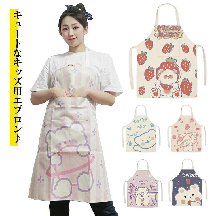キュートなキッズ用エプロン♪お菓子作りやお料理にも気合が入る女の子らしさが際立つデザインサラリと手触りのよいコットンリネン素材だから、サッと乾いてお手入れもラクチンお料理だけでなく、お掃除にお洗濯も！お家のお手伝いが毎日楽しくできちゃうから、ママも笑顔にママとお揃いのエプロンで、仲良く楽しいおうち時間を♪親子でリンクコーデもオススメ サイズ キッズタイプ 大人タイプ サイズについての説明 キッズタイプ 45*56cm大人タイプ 65*75cm※サイズは平置き実寸になります。サイズ表の実寸法は商品によって1-3cm程度の誤差がある場合がございます 素材 リネン、ポリエステル 色 タイプ1 タイプ2 タイプ3 タイプ4 タイプ5 タイプ6 タイプ7 タイプ8 タイプ9 タイプ10 タイプ11 タイプ12 タイプ13 タイプ14 タイプ15 タイプ16 備考 ●サイズ詳細等の測り方はスタッフ間で統一、徹底はしておりますが、実寸は商品によって若干の誤差(1cm〜3cm )がある場合がございますので、予めご了承ください。 ●商品の色は、撮影時の光や、お客様のモニターの色具合などにより、実際の商品と異なる場合がございます。あらかじめ、ご了承ください。 ●製品によっては、生地の特性上、洗濯時に縮む場合がございますので洗濯時はご注意下さいませ。 ▼色味の強い製品によっては他の衣類などに色移りする場合もございますので、速やかに（脱水、乾燥等）するようにお願いいたします。 ▼生地によっては摩擦や汗、雨などで濡れた時は、他の製品に移染する恐れがございますので、着用の際はご注意下さい。 ▼生地の特性上、やや匂いが強く感じられるものもございます。数日のご使用や陰干しなどで気になる匂いはほとんど感じられなくなります。