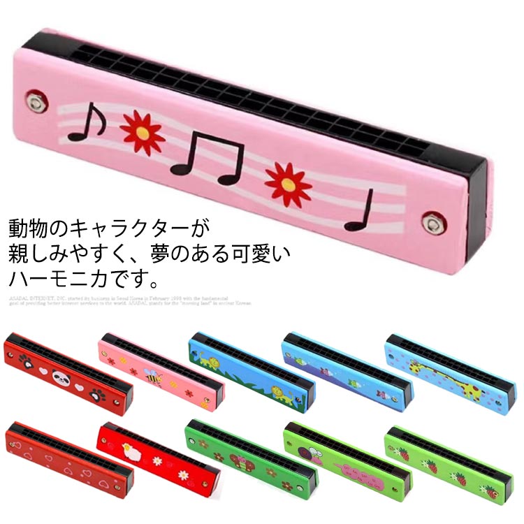 送料無料 女の子 ジュニアハーモニカ 子供 おもちゃ 音階 初心者 楽器 ハーモニカ 男の子 赤ちゃん ミニ 音遊び 笛 入門 合奏 ブルースハープ 音楽 リトミック 送料無料 知育 知育玩具 水洗い リード楽器