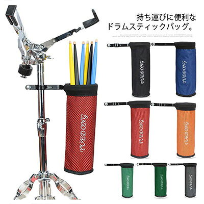 持ち運びに便利なドラムスティックバッグ。収納バッグはオックスフォード生地でできており、厚くて耐久性があり、耐摩耗性があります。大容量で、ドラムスティックを4ペア収納できます。ドラムスタンドに安定してクリップできます。ドラムスティックバッグとクランプの間の取り外し可能なデザインで、使いやすく、お手入れも簡単です サイズ F サイズについての説明 F 26*20*10cm※サイズは平置き実寸になります。サイズ表の実寸法は商品によって1-3cm程度の誤差がある場合がございます 素材 オックスフォード、ポリエステル 色 ブラック ネイビー レッド オレンジ グリーン グレー ダークグリーン 備考 ●サイズ詳細等の測り方はスタッフ間で統一、徹底はしておりますが、実寸は商品によって若干の誤差(1cm～3cm )がある場合がございますので、予めご了承ください。 ●製造ロットにより、細部形状の違いや、同色でも色味に多少の誤差が生じます。 ●パッケージは改良のため予告なく仕様を変更する場合があります。 ▼商品の色は、撮影時の光や、お客様のモニターの色具合などにより、実際の商品と異なる場合がございます。あらかじめ、ご了承ください。 ▼生地の特性上、やや匂いが強く感じられるものもございます。数日のご使用や陰干しなどで気になる匂いはほとんど感じられなくなります。 ▼同じ商品でも生産時期により形やサイズ、カラーに多少の誤差が生じる場合もございます。 ▼他店舗でも在庫を共有して販売をしている為、受注後欠品となる場合もございます。予め、ご了承お願い申し上げます。 ▼出荷前に全て検品を行っておりますが、万が一商品に不具合があった場合は、お問い合わせフォームまたはメールよりご連絡頂けます様お願い申し上げます。速やかに対応致しますのでご安心ください。