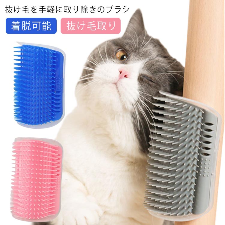 抜け毛を手軽に取り除きのブラシ高密度に配置された櫛歯は柔らかく快適で、猫をより効果的にグルーミングできます安全で無毒な素材でできており、ペットの皮膚をより安全に保護します壁の角に設置するだけで気持ちよ～く毛も取れて一石二鳥！！椅子の足など形状さえ合えば何処にでも設置可能です。取り付け後も、ブラシ部分のみの着脱が可能で、お手入れ簡単♪ サイズ S L サイズについての説明 S 130*85mmL 154*85mm※サイズは平置き実寸になります。サイズ表の実寸法は商品によって1-3cm程度の誤差がある場合がございます 素材 ポリエステル 色 ブルー ピンク グレー 備考 ●サイズ詳細等の測り方はスタッフ間で統一、徹底はしておりますが、実寸は商品によって若干の誤差(1cm～3cm )がある場合がございますので、予めご了承ください。 ●製造ロットにより、細部形状の違いや、同色でも色味に多少の誤差が生じます。 ●パッケージは改良のため予告なく仕様を変更する場合があります。 ▼商品の色は、撮影時の光や、お客様のモニターの色具合などにより、実際の商品と異なる場合がございます。あらかじめ、ご了承ください。 ▼生地の特性上、やや匂いが強く感じられるものもございます。数日のご使用や陰干しなどで気になる匂いはほとんど感じられなくなります。 ▼同じ商品でも生産時期により形やサイズ、カラーに多少の誤差が生じる場合もございます。 ▼他店舗でも在庫を共有して販売をしている為、受注後欠品となる場合もございます。予め、ご了承お願い申し上げます。 ▼出荷前に全て検品を行っておりますが、万が一商品に不具合があった場合は、お問い合わせフォームまたはメールよりご連絡頂けます様お願い申し上げます。速やかに対応致しますのでご安心ください。