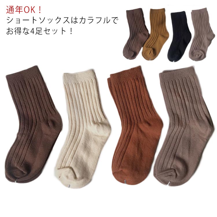 送料無料 かわいい ジュニア 入学 無地 クルー 子供 運動会 4足セット お遊戯会 平織り ソックス おしゃれ 靴下 送料無料 発表会 キッズ 卒業 ベビー 卒園 入園 男の子 女の子 子供服 春夏秋冬
