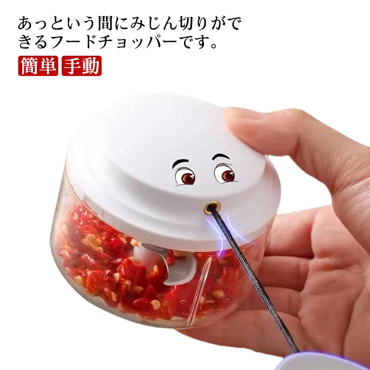 あっという間にみじん切りができるフードチョッパーです。面倒なみじん切りも、取っ手をひっぱって数秒で完成！ひっぱる回数次第で、細かさも調節できます。混ぜ器付きなのでまんべんなく混ぜられます。全てのパーツを丸洗いできるので衛生的です サイズ F サイズについての説明 サイズ：7*9cm※サイズは平置き実寸になります。サイズ表の実寸法は商品によって1-3cm程度の誤差がある場合がございます 素材 ポリエステル 色 写真色 備考 ●サイズ詳細等の測り方はスタッフ間で統一、徹底はしておりますが、実寸は商品によって若干の誤差(1cm～3cm )がある場合がございますので、予めご了承ください。 ●製造ロットにより、細部形状の違いや、同色でも色味に多少の誤差が生じます。 ●パッケージは改良のため予告なく仕様を変更する場合があります。 ▼商品の色は、撮影時の光や、お客様のモニターの色具合などにより、実際の商品と異なる場合がございます。あらかじめ、ご了承ください。 ▼生地の特性上、やや匂いが強く感じられるものもございます。数日のご使用や陰干しなどで気になる匂いはほとんど感じられなくなります。 ▼同じ商品でも生産時期により形やサイズ、カラーに多少の誤差が生じる場合もございます。 ▼他店舗でも在庫を共有して販売をしている為、受注後欠品となる場合もございます。予め、ご了承お願い申し上げます。 ▼出荷前に全て検品を行っておりますが、万が一商品に不具合があった場合は、お問い合わせフォームまたはメールよりご連絡頂けます様お願い申し上げます。速やかに対応致しますのでご安心ください。