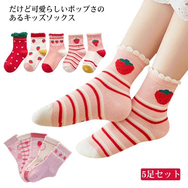 だけど可愛らしいポップさのあるキッズソックス肌馴染みの良いやわらかな履き心地◎伸縮性も抜群だから程よく足にフィットかかとつま先補強で、丈夫になっているから安心お遊戯会、学習発表会など日替わりカラーで！たっぷりの5足セットなので履き替え用にもプレゼントにもぜひおすすめです サイズ S(0-2歳) M(2-5歳) L(6-8歳) XL(9-14歳) サイズについての説明 S 10-11cm おすすめ年齢0-2歳M 11-15cm おすすめ年齢2-5歳L 15-20cm おすすめ年齢6-8歳XL 20-23cm おすすめ年齢9-14歳※サイズは平置き実寸になります。サイズ表の実寸法は商品によって1-3cm程度の誤差がある場合がございます 素材 コットン、ポリエステル 色 タイプA タイプB タイプC タイプD タイプE タイプF タイプG タイプH タイプI 備考 ●サイズ詳細等の測り方はスタッフ間で統一、徹底はしておりますが、実寸は商品によって若干の誤差(1cm〜3cm )がある場合がございますので、予めご了承ください。 ●商品の色は、撮影時の光や、お客様のモニターの色具合などにより、実際の商品と異なる場合がございます。あらかじめ、ご了承ください。 ●製品によっては、生地の特性上、洗濯時に縮む場合がございますので洗濯時はご注意下さいませ。 ▼色味の強い製品によっては他の衣類などに色移りする場合もございますので、速やかに（脱水、乾燥等）するようにお願いいたします。 ▼生地によっては摩擦や汗、雨などで濡れた時は、他の製品に移染する恐れがございますので、着用の際はご注意下さい。 ▼生地の特性上、やや匂いが強く感じられるものもございます。数日のご使用や陰干しなどで気になる匂いはほとんど感じられなくなります。