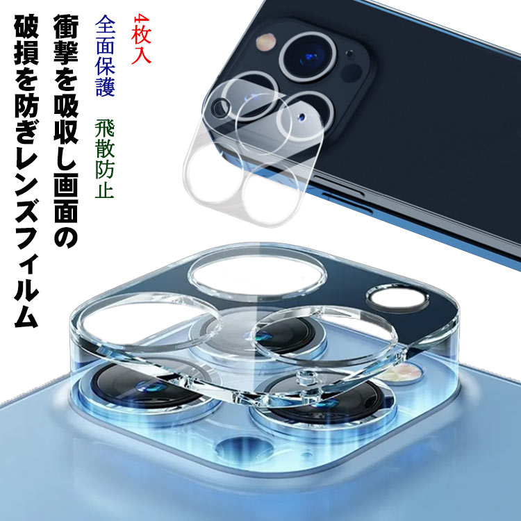 衝撃を吸収し画面の破損を防ぎレンズフィルム全面保護フィルムは強化ガラスを使用しているため、過度な衝撃を与えると衝撃を吸収して割れますフィルムを装着した状態でも、装着していない状態と変わりなく精細な写真を撮影できます指紋や汚れなど付きにくく、拭けばすぐに『綺麗』になります密着性高くて、埃が入りにくいです。 レンズに置くだけで一発で完璧に貼り付けます サイズ iPhone13 iPhone13Pro iPhone13ProMax iPhone12 iPhone12Pro iPhone12mini iPhone12ProMax iPhone11 iPhone11Pro iPhone11ProMax iPhonese iPhoneX/XS iPhoneXR iPhoneXSMax iPhone7/8Plus iPhone7/8 サイズについての説明 iPhone13 iPhone13Pro iPhone13ProMax iPhone12 iPhone12Pro iPhone12mini iPhone12ProMax iPhone11 iPhone11Pro iPhone11ProMax iPhonese iPhoneX/XS iPhoneXR iPhoneXSMax iPhone7/8Plus iPhone7/8 素材 ガラス、ポリエステル 色 4枚写真色 備考 ●製造ロットにより、細部形状の違いや、同色でも色味に多少の誤差が生じます。 ●パッケージは改良のため予告なく仕様を変更する場合があります。 ●出荷前に全て検品を行っておりますが、万が一商品に不具合があった場合は、お問い合わせフォームまたはメールよりご連絡頂けます様お願い申し上げます。速やかに対応致しますのでご安心ください。 ▼商品の色は、撮影時の光や、お客様のモニターの色具合などにより、実際の商品と異なる場合がございます。あらかじめ、ご了承ください。 ▼同じ商品でも生産時期により形やサイズ、カラーに多少の誤差が生じる場合もございます。 ▼他店舗でも在庫を共有して販売をしている為、受注後欠品となる場合もございます。予め、ご了承お願い申し上げます。 ▼サイズ詳細等の測り方はスタッフ間で統一、徹底はしておりますが、実寸は商品によって若干の誤差(1cm～3cm )がある場合がございますので、予めご了承ください。