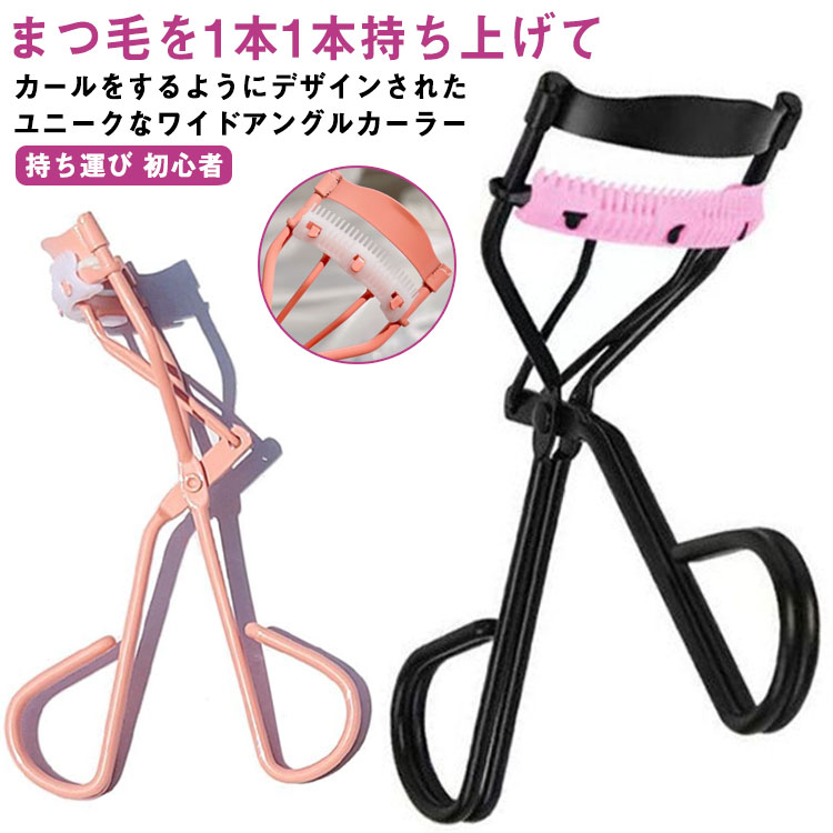 アイラッシュ 送料無料 化粧品 まつ毛カーラー まつ毛 まつ毛カール 持ち運び カーラー まつげ 送料無料 アイメイク コスメ ビューラー 初心者 メイク道具 化粧 小物 目元 グッズ ビューラ 睫毛 まつ毛ビューラー