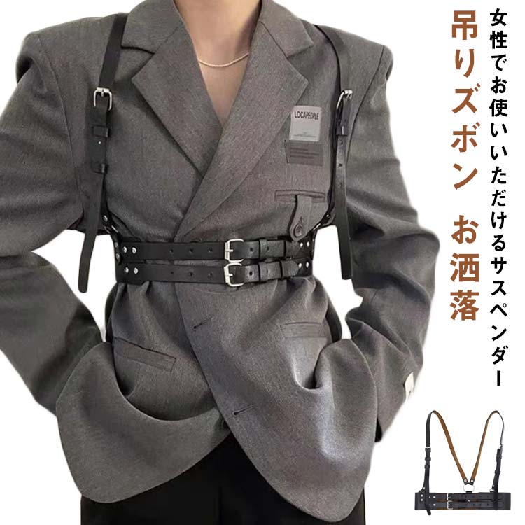 レディース 吊りバンド お洒落 カジュアルサッシュベルト サスペンダー スカート B系 ズボン吊り ウエストマーク ビジネス 小物 フォーマル おしゃれ カジュアル 送料無料 シンプル 送料無料 ファッション モード パンク ロック ダンス衣装 ヒップホップ