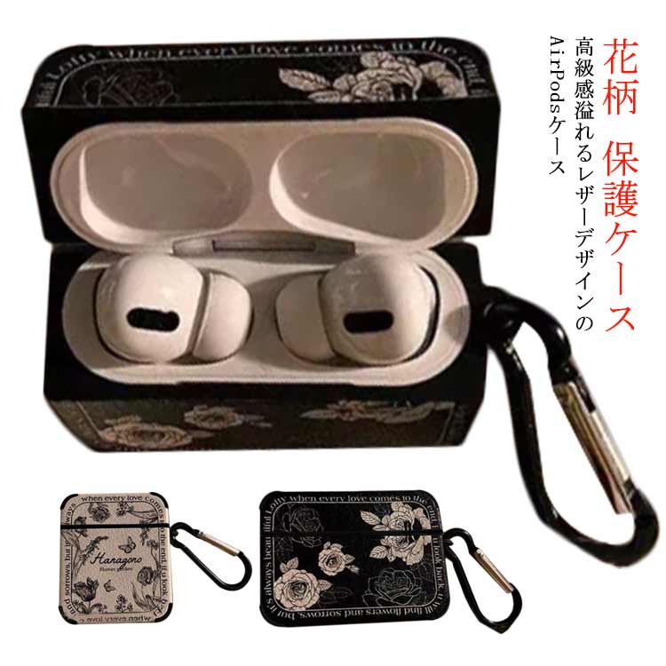 カバー 第三世代ケース プロ 送料無料 イヤホン AirPodsProカバー アクセサリー おしゃれ proケース airpodsカバー ケース air pods pro エアーポッズ airpods ポッズ 花柄 保護ケース 収納 シンプル かわいい 上品 保護カバー 送料無料 レザー