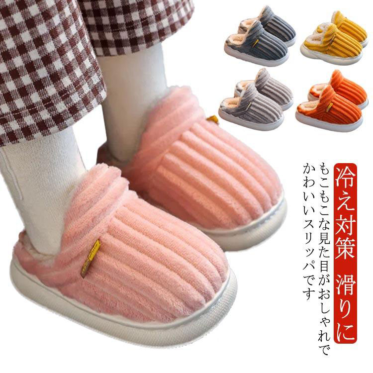 もこもこな見た目がおしゃれでかわいいスリッパです肌触りよく、柔らかな生地感、保温性に優れたもこもことしたフェイクファー。厚みのあるソールで、床からの冷えを遮断してくれる底裏全体に滑り止めがついているので、安心してお使いいただけます脱げにくい踵があるルームシューズタイプだから 元気なお子様にも安心 サイズ 20/21 22/23 24/25 26/27 28/29 30/31 32/33 34/35 36/37 38/39 40/41 42/43 44/45 サイズについての説明 20/21内寸13.0cm22/23内寸14.0cm24/25内寸15.0cm26/27内寸16.0cm28/29内寸17.0cm30/31内寸19.0cm32/33内寸20.0cm34/35内寸21.0cm36/37内寸22.5-23.0cm38/39内寸23.5-24.0cm40/41内寸24.5-25.0cm42/43内寸25.5-26.0cm44/45内寸26.5-27.0cm 素材 PVC、コットン、ポリエステル 色 ピンク オレンジ グレー コーヒー イエロー 備考 ●サイズ詳細等の測り方はスタッフ間で統一、徹底はしておりますが、実寸は商品によって若干の誤差(1cm〜3cm )がある場合がございますので、予めご了承ください。 ●商品の色は、撮影時の光や、お客様のモニターの色具合などにより、実際の商品と異なる場合がございます。あらかじめ、ご了承ください。 ●製品によっては、生地の特性上、洗濯時に縮む場合がございますので洗濯時はご注意下さいませ。 ▼色味の強い製品によっては他の衣類などに色移りする場合もございますので、速やかに（脱水、乾燥等）するようにお願いいたします。 ▼生地によっては摩擦や汗、雨などで濡れた時は、他の製品に移染する恐れがございますので、着用の際はご注意下さい。 ▼生地の特性上、やや匂いが強く感じられるものもございます。数日のご使用や陰干しなどで気になる匂いはほとんど感じられなくなります。