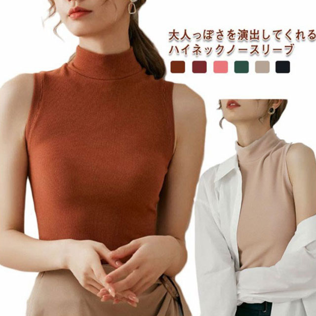 大人っぽさを演出してくれるハイネックノースリーブ着回し力抜群のシンプルなデザインと、伸縮性があるさらさら素材の着心地の良さが魅力レトロ感のあるハイネックデザインは露出度を控えながら、しっかりとこなれ見えを実現動きを演出できるルーズネックでスタイリッシュな印象に。重ね着スタイルにはもってこいの一枚です サイズ S M L XL 2XL サイズについての説明 S 着丈51バスト60-94おすすめ体重35-43kgM 着丈53バスト66-102おすすめ体重43-55kgL 着丈55バスト72-110おすすめ体重55-65kgXL 着丈57バスト78-118おすすめ体重65-80kg2XL着丈59バスト82-126おすすめ体重80-90kg※サイズは平置き実寸になります。サイズ表の実寸法は商品によって1-3cm程度の誤差がある場合がございます 素材 ポリエステル 色 ブラック ベージュ グリーン キャラメル ピンク ワインレッド 備考 ●サイズ詳細等の測り方はスタッフ間で統一、徹底はしておりますが、実寸は商品によって若干の誤差(1cm〜3cm )がある場合がございますので、予めご了承ください。 ●商品の色は、撮影時の光や、お客様のモニターの色具合などにより、実際の商品と異なる場合がございます。あらかじめ、ご了承ください。 ●製品によっては、生地の特性上、洗濯時に縮む場合がございますので洗濯時はご注意下さいませ。 ▼色味の強い製品によっては他の衣類などに色移りする場合もございますので、速やかに（脱水、乾燥等）するようにお願いいたします。 ▼生地によっては摩擦や汗、雨などで濡れた時は、他の製品に移染する恐れがございますので、着用の際はご注意下さい。 ▼生地の特性上、やや匂いが強く感じられるものもございます。数日のご使用や陰干しなどで気になる匂いはほとんど感じられなくなります。