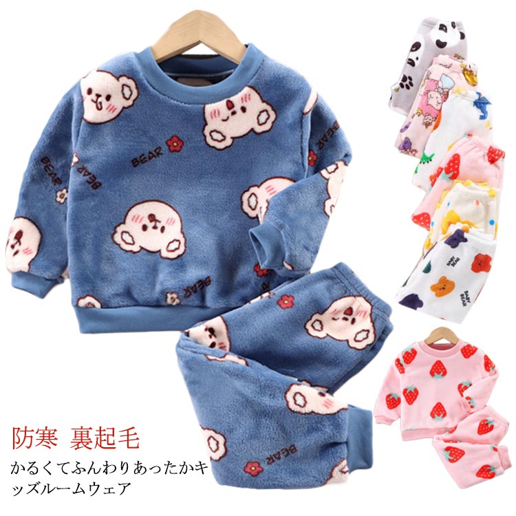 子供パジャマ パジャマ パジャマ 女の子 おしゃれ 冬用 ルームウェア 裏起毛 キッズ かわいい フランネル 暖かい もこもこ 防寒 もこもこ 厚手 男の子 長袖 送料無料 寝間着 寝巻き 可愛い 部屋着 ジュニア 保育園 送料無料 女児 保温 カジュアル 秋服
