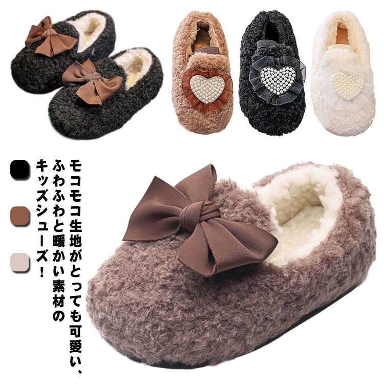 モコモコ生地がとっても可愛い、ふわふわと暖かい素材のキッズシューズ！ファーの厚みがあるので、普段より少し大きめサイズがオススメです柔らかいアウトソールを使用しているので、屈曲性が良く足の動きにフィット長時間のお出かけにもラクラク！負担なく履ける重さ！小さいなお子様にも成長期のお子様の足をサポート！たくさん足りまわっても疲れにくい サイズ 21 22 23 24 25 26 27 28 29 30 31 32 33 34 35 36 サイズについての説明 21内寸13.5cm22内寸14.0cm23内寸14.5cm24内寸15.0cm25内寸15.5cm26内寸16.0cm27内寸16.5cm28内寸17.1cm29内寸17.6cm30内寸18.1cm31内寸18.9cm32内寸19.5cm33内寸20.2cm34内寸20.8cm35内寸21.6cm36内寸22.5cm 素材 PU、ポリエステル 色 ベージュA ブラックA ブラックB ブラウンB ベージュB 備考 ●サイズ詳細等の測り方はスタッフ間で統一、徹底はしておりますが、実寸は商品によって若干の誤差(1cm〜3cm )がある場合がございますので、予めご了承ください。 ●商品の色は、撮影時の光や、お客様のモニターの色具合などにより、実際の商品と異なる場合がございます。あらかじめ、ご了承ください。 ●製品によっては、生地の特性上、洗濯時に縮む場合がございますので洗濯時はご注意下さいませ。 ▼色味の強い製品によっては他の衣類などに色移りする場合もございますので、速やかに（脱水、乾燥等）するようにお願いいたします。 ▼生地によっては摩擦や汗、雨などで濡れた時は、他の製品に移染する恐れがございますので、着用の際はご注意下さい。 ▼生地の特性上、やや匂いが強く感じられるものもございます。数日のご使用や陰干しなどで気になる匂いはほとんど感じられなくなります。