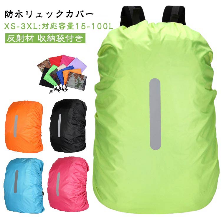 XS-3XL:対応容量15-100L防水リュックカバー反射材 十字ベルト&収納袋付き雨に負けない！確実な防水！アウトドア・通勤・通学・梅雨の時期の頼れる味方！オールウェザー・リュック守護者ラクシールド！【雨を守るのは当たり前！UVもカット・スレにも強い！長持ち仕様】生地に耐摩耗190Tナイロン＋ポリエステルタフタを使用することでスレ等に対する耐久性を向上させました。 また生地のUVカット効果により、雨やスレから守るだけでなく、バッグを劣化させる原因の強い紫外線や熱も軽減、裏銀コーティングで防水性を向上させながら通気性を確保、大切なバッグを雨からしっかり守ります。【ノートより軽い軽量設計】バッグの中へコンパクトに忍ばせておくことができます。 裏銀コーティングと強力撥水性能で、雨に濡れても、簡単に雨水を振り落とすことができます。 濡れたまま専用ポーチの中に長時間保管しないでください。 長期間、安定した防水性能を維持するために、雨天使用後は、必ず陰干しをし乾燥させてください。【十字ストッパーバンド固定】内側は十字ベルトやゴム仕様でどんなリュックからも落とさないです。リュックのサイズとフィットするまで自由に調節できて、強風でカバーが飛ばされる心配もありません。【リフレクター反射テープ付き】光反射テープ付きのため、夜間・暗がり・雨天時に車や歩行者からの視認性を大幅に向上させます。【便利なポーチ付き】同素材の収納ポーチが付属。カラビナフックで持ち歩きにとっても便利！【コンパクトながら携帯しやすい】超軽量のリュックカバーなので、バッグの上にカバーしても全然重さを感じられません。【盗難防止効果】レインカバーは、雨よけだけの使い方に限りません。 海外旅行などリュックサック、鞄にザックカバーとして、カバーをかけることにより背後からの盗難を防ぎます。高品質な防水生地で、水の圧力には最大1500mmほど耐えられます、 普通のザックカバーより2倍以上の防水効果です、豪雨や強い風の侵入を防げます、急な大雨や風にも安心。広く応用：コンパクトに折りたたんでポケットやポーチに収納できます。登山、通勤、通学、自転車、ハイキング、旅行などの広く場合で使用可能です。 サイズ XS(十字ベルト＋収納袋付き) S(十字ベルト＋収納袋付き) M(十字ベルト＋収納袋付き) L(十字ベルト＋収納袋付き) XL(十字ベルト＋収納袋付き) XXL(十字ベルト＋収納袋付き) XXXL(十字ベルト＋収納袋付き) サイズについての説明 XS(対応容量15-25L) S(対応容量30-40L) M(対応容量40-50L) L(対応容量55-65L) XL(対応容量65-75L) XXL(対応容量75-85L) XXXL(対応容量90-100L)※商品のサイズは手作業で測定させて頂いておりますので、若干の誤差があります。 素材 撥水オックスフォード生地 色 color01 color02 color03 color04 color05 color06 color07 color08 color09 color10 color11 color12 color13 color14 備考 ●サイズ詳細等の測り方はスタッフ間で統一、徹底はしておりますが、実寸は商品によって若干の誤差(1cm～3cm )がある場合がございますので、予めご了承ください。 ●製造ロットにより、細部形状の違いや、同色でも色味に多少の誤差が生じます。 ●パッケージは改良のため予告なく仕様を変更する場合があります。 ▼商品の色は、撮影時の光や、お客様のモニターの色具合などにより、実際の商品と異なる場合がございます。あらかじめ、ご了承ください。 ▼生地の特性上、やや匂いが強く感じられるものもございます。数日のご使用や陰干しなどで気になる匂いはほとんど感じられなくなります。 ▼同じ商品でも生産時期により形やサイズ、カラーに多少の誤差が生じる場合もございます。 ▼他店舗でも在庫を共有して販売をしている為、受注後欠品となる場合もございます。予め、ご了承お願い申し上げます。 ▼出荷前に全て検品を行っておりますが、万が一商品に不具合があった場合は、お問い合わせフォームまたはメールよりご連絡頂けます様お願い申し上げます。速やかに対応致しますのでご安心ください。