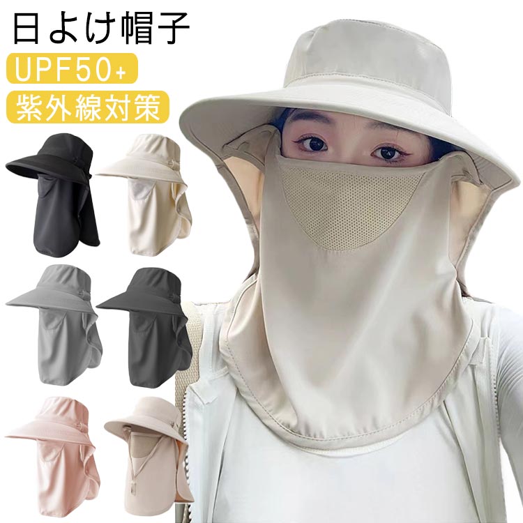 ・日差しをガードして頭や首元、顔まわりを守る！・広めのつばとネックシェードに加えて、取り外し可能なフェイスガードで紫外線対策！・調節できるあご紐付きで風の強い日や自転車でも安心。・着用方法はさまざまに用途に応じて形が変化させることが可能。・夏のゴルフ、作業、アクティビティ、スポーツ観戦などにおススメアイテムです。 サイズ F サイズについての説明 F 素材 ポリエステル 色 ブラック ホワイト グレー ダークグレー ピンク ベージュ 備考 ●サイズ詳細等の測り方はスタッフ間で統一、徹底はしておりますが、実寸は商品によって若干の誤差(1cm〜3cm )がある場合がございますので、予めご了承ください。 ●商品の色は、撮影時の光や、お客様のモニターの色具合などにより、実際の商品と異なる場合がございます。あらかじめ、ご了承ください。 ●製品によっては、生地の特性上、洗濯時に縮む場合がございますので洗濯時はご注意下さいませ。 ▼色味の強い製品によっては他の衣類などに色移りする場合もございますので、速やかに（脱水、乾燥等）するようにお願いいたします。 ▼生地によっては摩擦や汗、雨などで濡れた時は、他の製品に移染する恐れがございますので、着用の際はご注意下さい。 ▼生地の特性上、やや匂いが強く感じられるものもございます。数日のご使用や陰干しなどで気になる匂いはほとんど感じられなくなります。