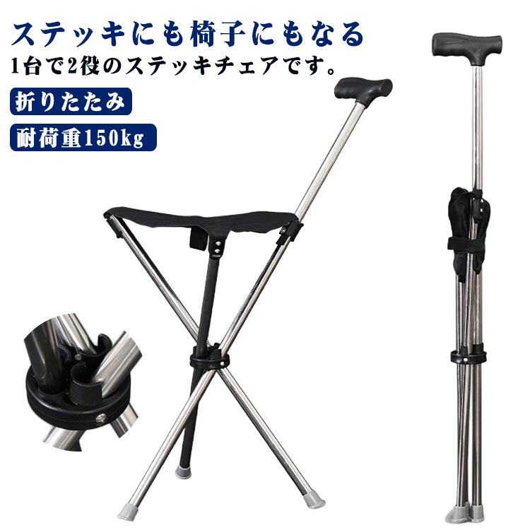 AMEX アメックス　ノベルティ　ステッキチェア　4脚セット　未使用品 楽天市場】座れるステッキの通販