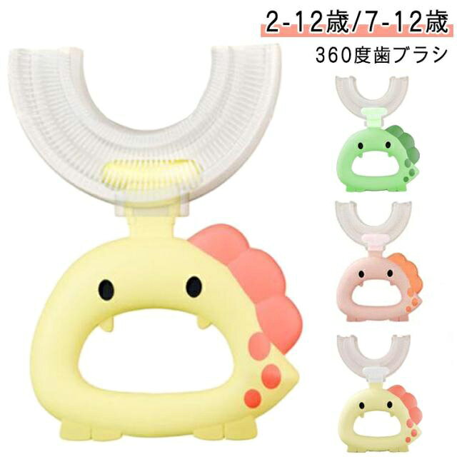 2-12歳/7-12歳素敵なU字型のデザイン、子供たちは彼らが良い習慣を開発するのに役立ち、それを愛するでしょう。食品グレードのシリコーンとPP素材で、無臭で有害な成分を含まない適切な柔らかい素材です、子供をしっかり守れます。45度のブラッシングでお子さまの歯にキズがないように安心して、お手入れできます♪360度から歯と歯茎に接するために、ブラシを左右に振ったりしてシンプルでクリーン。滅菌後に再利用できます、お財布にも地球にも優しい。U字型の子供用歯ブラシは子供に適切に歯を磨き、健康な口を作る方法を教えるのに間違いなく役立ちます！ サイズ 2-6歳 7-12歳 サイズについての説明 2-6歳 7-12歳 素材 シリコン、PP 色 グリーン ピンク イエロー 備考 ●サイズ詳細等の測り方はスタッフ間で統一、徹底はしておりますが、実寸は商品によって若干の誤差(1cm〜3cm )がある場合がございますので、予めご了承ください。 ●商品の色は、撮影時の光や、お客様のモニターの色具合などにより、実際の商品と異なる場合がございます。あらかじめ、ご了承ください。 ●製品によっては、生地の特性上、洗濯時に縮む場合がございますので洗濯時はご注意下さいませ。 ▼色味の強い製品によっては他の衣類などに色移りする場合もございますので、速やかに（脱水、乾燥等）するようにお願いいたします。 ▼生地によっては摩擦や汗、雨などで濡れた時は、他の製品に移染する恐れがございますので、着用の際はご注意下さい。 ▼生地の特性上、やや匂いが強く感じられるものもございます。数日のご使用や陰干しなどで気になる匂いはほとんど感じられなくなります。