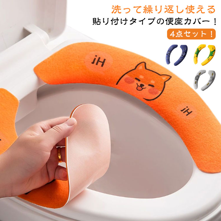 洗って繰り返し使える貼り付けタイプの便座カバー！かわいい柄物から定番の無地カラーまでご用意！シートタイプで貼り付けるだけ♪着脱簡単！便座のサイズや形に合わせてハサミでカット可能！汚れたら水洗いOK！いつでも清潔に♪コンパクトに収納可能！旅行用としても◎ サイズ 普通タイプ 大きいタイプ サイズについての説明 普通タイプ：38*9cm大きいタイプ：41*14cm※サイズは平置き実寸になります。サイズ表の実寸法は商品によって1-3cm程度の誤差がある場合がございます。 素材 ポリエステル 色 4点セット 備考 ●サイズ詳細等の測り方はスタッフ間で統一、徹底はしておりますが、実寸は商品によって若干の誤差(1cm～3cm )がある場合がございますので、予めご了承ください。 ●製造ロットにより、細部形状の違いや、同色でも色味に多少の誤差が生じます。 ●パッケージは改良のため予告なく仕様を変更する場合があります。 ▼商品の色は、撮影時の光や、お客様のモニターの色具合などにより、実際の商品と異なる場合がございます。あらかじめ、ご了承ください。 ▼生地の特性上、やや匂いが強く感じられるものもございます。数日のご使用や陰干しなどで気になる匂いはほとんど感じられなくなります。 ▼同じ商品でも生産時期により形やサイズ、カラーに多少の誤差が生じる場合もございます。 ▼他店舗でも在庫を共有して販売をしている為、受注後欠品となる場合もございます。予め、ご了承お願い申し上げます。 ▼出荷前に全て検品を行っておりますが、万が一商品に不具合があった場合は、お問い合わせフォームまたはメールよりご連絡頂けます様お願い申し上げます。速やかに対応致しますのでご安心ください。