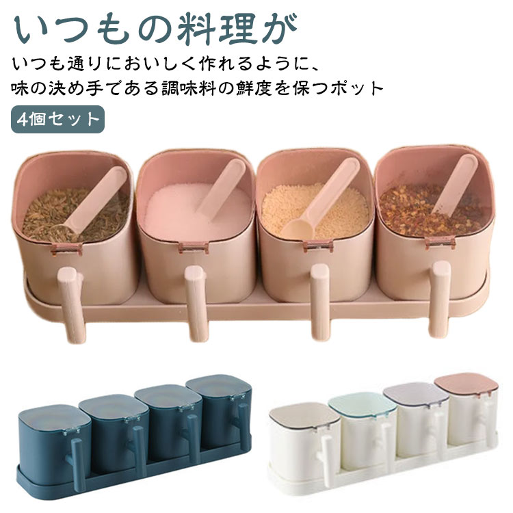 いつもの料理がいつも通りにおいしく作れるように、味の決め手である調味料の鮮度を保つポットすっきりと手になじむ持ち手となっていることから、日々の料理の際にも扱いやすいですワンタッチでフタが奥に開くため手元が見やすく、さっと調味料をすくえます。パッキンとすり切り板を分解して洗えるので衛生的です唐辛子、チリソース、砂糖、香辛料など、さまざまな調味料を保存できます サイズ 4個セット サイズについての説明 4個セット:31.5*8.5*8.5cm※サイズは平置き実寸になります。サイズ表の実寸法は商品によって1-3cm程度の誤差がある場合がございます。 素材 ポリエステル 色 ブルー ピンク ホワイト 備考 ●サイズ詳細等の測り方はスタッフ間で統一、徹底はしておりますが、実寸は商品によって若干の誤差(1cm～3cm )がある場合がございますので、予めご了承ください。 ●製造ロットにより、細部形状の違いや、同色でも色味に多少の誤差が生じます。 ●パッケージは改良のため予告なく仕様を変更する場合があります。 ▼商品の色は、撮影時の光や、お客様のモニターの色具合などにより、実際の商品と異なる場合がございます。あらかじめ、ご了承ください。 ▼生地の特性上、やや匂いが強く感じられるものもございます。数日のご使用や陰干しなどで気になる匂いはほとんど感じられなくなります。 ▼同じ商品でも生産時期により形やサイズ、カラーに多少の誤差が生じる場合もございます。 ▼他店舗でも在庫を共有して販売をしている為、受注後欠品となる場合もございます。予め、ご了承お願い申し上げます。 ▼出荷前に全て検品を行っておりますが、万が一商品に不具合があった場合は、お問い合わせフォームまたはメールよりご連絡頂けます様お願い申し上げます。速やかに対応致しますのでご安心ください。