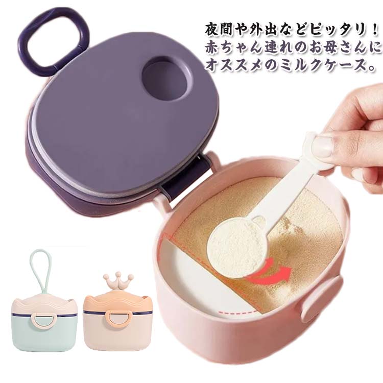 夜間や外出などピッタリ！赤ちゃん連れのお母さんにオススメのミルクケース。粉乳容器は、食品貯蔵容器、ビスケットやナッツのスナックカップとしても使用できます。食品グレードのプラスチック製、高品質のPP素材、軽量で耐久性があります。ふたに高品質のシーリングリングを使用することで、粉乳を長期間清潔で乾燥した状態に保ち、バクテリアを寄せ付けず、食品の保管期間を延ばすことができます。カバーは簡単に取り外せ、お手入れも簡単で、汚れの付着を効果的に防ぎます。 再度使用する前に完全に乾かしてください。大容量でハンドバッグやベビーバッグにピッタリ収まり、赤ちゃんと一緒に外出する際にも持ち運びが簡単で、授乳も楽になります。 サイズ M L サイズについての説明 M:12*11.5cmL:15*11.5cm※サイズは平置き実寸になります。サイズ表の実寸法は商品によって1-3cm程度の誤差がある場合がございます。 素材 ポリエステル 色 ベージュA パープルA グリーンA ベージュB パープルB グリーンB 備考 ●サイズ詳細等の測り方はスタッフ間で統一、徹底はしておりますが、実寸は商品によって若干の誤差(1cm～3cm )がある場合がございますので、予めご了承ください。 ●製造ロットにより、細部形状の違いや、同色でも色味に多少の誤差が生じます。 ●パッケージは改良のため予告なく仕様を変更する場合があります。 ▼商品の色は、撮影時の光や、お客様のモニターの色具合などにより、実際の商品と異なる場合がございます。あらかじめ、ご了承ください。 ▼生地の特性上、やや匂いが強く感じられるものもございます。数日のご使用や陰干しなどで気になる匂いはほとんど感じられなくなります。 ▼同じ商品でも生産時期により形やサイズ、カラーに多少の誤差が生じる場合もございます。 ▼他店舗でも在庫を共有して販売をしている為、受注後欠品となる場合もございます。予め、ご了承お願い申し上げます。 ▼出荷前に全て検品を行っておりますが、万が一商品に不具合があった場合は、お問い合わせフォームまたはメールよりご連絡頂けます様お願い申し上げます。速やかに対応致しますのでご安心ください。