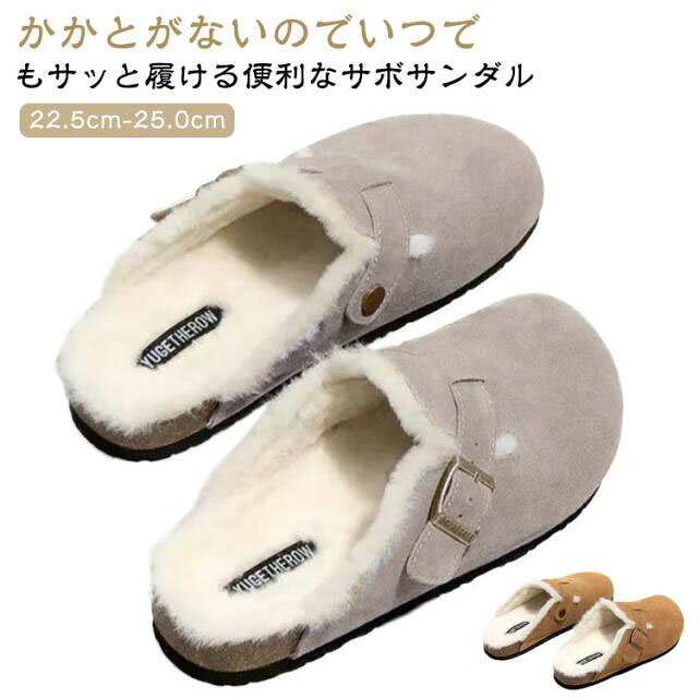 スエード サボ サンダル スリッポン 厚底 スリッパ あたたかい 防寒 サボサンダル 靴 もこもこ ふわふわ 裏起毛 フラットシューズ かかとなし レディース ルームシューズ 内ボア カジュアル オフィス シンプル 仕事履き アウトドア 歩きやすい 防寒対策