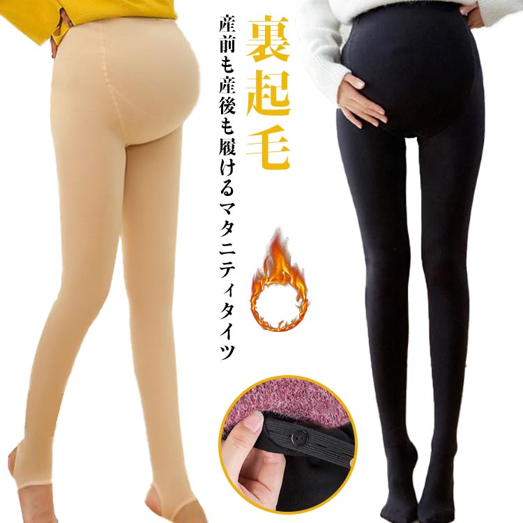 妊婦タイツ マタニティ ふわふわ タイツ 大きいサイズ マタニティタイツ ルーム レ...