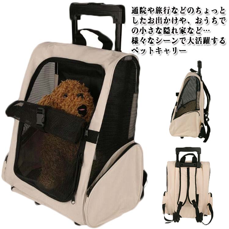 ペットカート ペットキャリー キャリーリュック 犬 持ち手 キャリー ペットハウス ペットキャリーバッグ 猫 小型犬 リュック 手提げ お出かけ 折りたたみ 車 窓 キャスター付き 中型犬 ペットキャリー 旅行 メッシュ ドライブ お散歩 防災 災害 避難