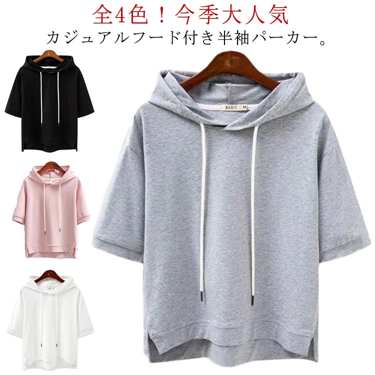 春 フード付き 通学 夏 夏パーカー プルオーバー パーカー 5分袖 薄手 tシャツ トップス パーカー スリット 学生 中学生 フード付きtシャツ 20代 30代 グレー ブラック ホワイト
