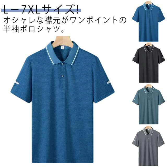 メッシュ 紳士服 ポロシャツ ビジネス 40代 半袖 ゴルフtシャツ 大きサイズ 通気 速乾 クイックドライ 接触冷感 薄手 ドライtシャツ 父の日 30代 接触冷感 50代 60代 男性 お父さん