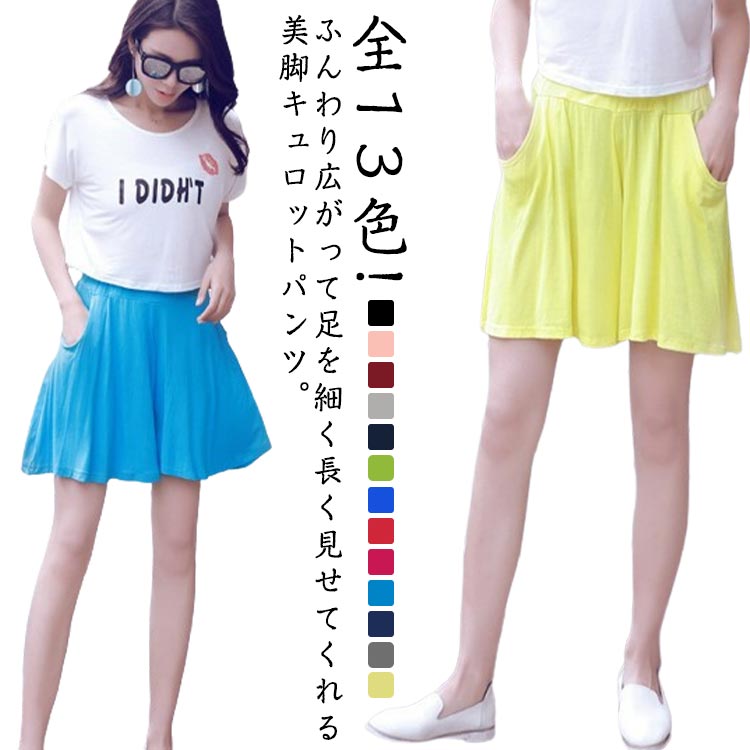 全13色 レディース カラーショートパンツ ショートパンツ ショーパン 短パン モダール キュロットパンツ スカパン ルームウエア ズボン キュロット 薄手 ウエストゴム ヨガウエア 部屋着 リラックス ヨガ スポーツ フィットネス