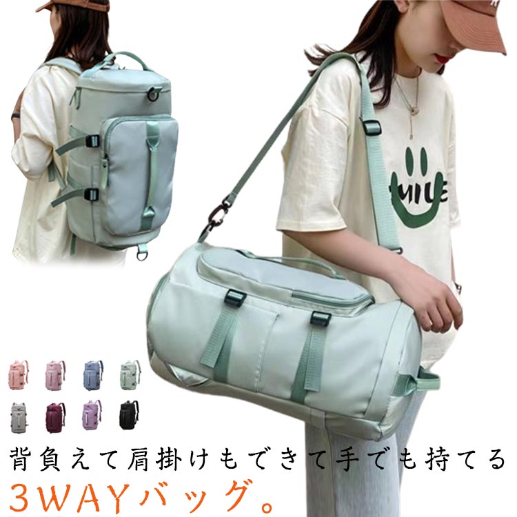 背負えて肩掛けもできて手でも持てる3WAYバッグ。重さも530gと軽量タイプ。メイン収納は、大きく開いて荷物の出し入れがしやすいドラム型。ノートパソコンや着替え、靴なども入る大容量。ポケットもたくさんあるので、細々とした道具もきちんと分けて収納出来ます。生地はオクスフォード生地を採用し、軽い上に通気性が高いです。また水もはじく為、雨の日も安心してご利用頂けます。クッション入りのショルダーベルトは、肩に負担がかかりにくく、長時間背負っても疲れない。仕事などの普段使いはもちろん、ジムでのトレーニングや部活、合宿、修学旅行などでも活躍します。 サイズ 26×24×45cm サイズについての説明 サイズ:26×24×45cm 重量:0.53kg 素材 オクスフォード 色 ピンク ライトピンク ブルー グリーン パープル ブラック グレー レッド 備考 ●サイズ詳細等の測り方はスタッフ間で統一、徹底はしておりますが、実寸は商品によって若干の誤差(1cm～3cm )がある場合がございますので、予めご了承ください。 ●製造ロットにより、細部形状の違いや、同色でも色味に多少の誤差が生じます。 ●パッケージは改良のため予告なく仕様を変更する場合があります。 ▼商品の色は、撮影時の光や、お客様のモニターの色具合などにより、実際の商品と異なる場合がございます。あらかじめ、ご了承ください。 ▼生地の特性上、やや匂いが強く感じられるものもございます。数日のご使用や陰干しなどで気になる匂いはほとんど感じられなくなります。 ▼同じ商品でも生産時期により形やサイズ、カラーに多少の誤差が生じる場合もございます。 ▼他店舗でも在庫を共有して販売をしている為、受注後欠品となる場合もございます。予め、ご了承お願い申し上げます。 ▼出荷前に全て検品を行っておりますが、万が一商品に不具合があった場合は、お問い合わせフォームまたはメールよりご連絡頂けます様お願い申し上げます。速やかに対応致しますのでご安心ください。