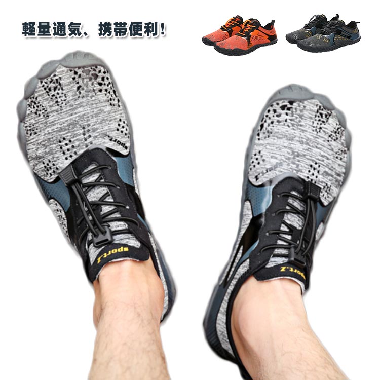 メッシュ通気素材で足内の蒸れを排出し、快適な履き心地。さらに足にフィットしております。靴の先端を補強して傷を防ぎます。柔らかいホイップインソールは足の臭いを防ぎ、足のストレスを緩和します。摩擦に強いゴム底で滑り止め効果もありとっても安定感あります。また靴ひもを結び必要なし、いつでも簡単に調節でき楽々。折りたたみが出来るほどの柔軟性があるので、持ち運びも簡単です。5本指に沿うような作りで、負荷分散され、しっかりと踏ん張ることが可能です。筋トレ、ジムでのトレーニングシューズとしておすすめです。ランニング ・フィットネス ・トレーニング ・ドライビング ・ウォーキング ・マリンシューズ ・ウォーターシューズ ・ヨガ・サイクリングなど室内、室外問わずに幅広いシーンにて1年中ご使用頂けます。 サイズ 35(225mm) 36(230mm) 37(235mm) 38(240mm) 39(245mm) 40(250mm) 41(255mm) 42(260mm) 43(265mm) 44(270mm) 45(275mm) 46(280mm) サイズについての説明 35(225mm) 36(230mm) 37(235mm) 38(240mm) 39(245mm) 40(250mm) 41(255mm) 42(260mm) 43(265mm) 44(270mm) 45(275mm) 46(280mm) 素材 ナイロン ゴム底 色 ブラック×グレー オレンジ グレー×ピンク ライトグレー ブルー 備考 ●サイズ詳細等の測り方はスタッフ間で統一、徹底はしておりますが、実寸は商品によって若干の誤差(1cm〜3cm )がある場合がございますので、予めご了承ください。 ●商品の色は、撮影時の光や、お客様のモニターの色具合などにより、実際の商品と異なる場合がございます。あらかじめ、ご了承ください。 ●製品によっては、生地の特性上、洗濯時に縮む場合がございますので洗濯時はご注意下さいませ。 ▼色味の強い製品によっては他の衣類などに色移りする場合もございますので、速やかに（脱水、乾燥等）するようにお願いいたします。 ▼生地によっては摩擦や汗、雨などで濡れた時は、他の製品に移染する恐れがございますので、着用の際はご注意下さい。 ▼生地の特性上、やや匂いが強く感じられるものもございます。数日のご使用や陰干しなどで気になる匂いはほとんど感じられなくなります。