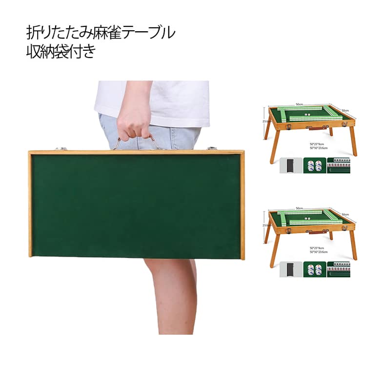 手打ちミニ麻雀牌セット。【30mm·26mm】【折り畳み式、木製麻雀テーブル付き】この麻雀牌のサイズは26mmほどとというサイズの小ささが特徴です。手の指を同じくらいのサイズ感です。※折りたたみ式麻雀テーブル付き(テーブルの裏側は収納機能付き)「騒音カット」：牌が小さいので混ぜる時の音も小さく、アパート、ビジネスホテル等、騒音が気になる状況でも使用できます。軽く持ち運びにも便利！「持ち運びに便利です」：自宅、教室、公園、ホテルなど場所を選ばず麻雀を楽しめます。「対象年齢」：子ども（ 5歳から）も大人も遊ぶことができ、友達やご家族とともに一緒に脳をトレーニングしましょう。「幅広く適用範囲」：家庭、麻雀クラブ、麻雀教室、老人ホーム、大学の寮、宿泊施設等でお使い頂いております。 サイズ 30mm 26mm サイズについての説明 牌サイズ：30mm/26mm テーブルサイズ：50*50*23.6cm 素材 色 折り畳み木卓付き 備考 ●サイズ詳細等の測り方はスタッフ間で統一、徹底はしておりますが、実寸は商品によって若干の誤差(1cm～3cm )がある場合がございますので、予めご了承ください。 ●製造ロットにより、細部形状の違いや、同色でも色味に多少の誤差が生じます。 ●パッケージは改良のため予告なく仕様を変更する場合があります。 ▼商品の色は、撮影時の光や、お客様のモニターの色具合などにより、実際の商品と異なる場合がございます。あらかじめ、ご了承ください。 ▼生地の特性上、やや匂いが強く感じられるものもございます。数日のご使用や陰干しなどで気になる匂いはほとんど感じられなくなります。 ▼同じ商品でも生産時期により形やサイズ、カラーに多少の誤差が生じる場合もございます。 ▼他店舗でも在庫を共有して販売をしている為、受注後欠品となる場合もございます。予め、ご了承お願い申し上げます。 ▼出荷前に全て検品を行っておりますが、万が一商品に不具合があった場合は、お問い合わせフォームまたはメールよりご連絡頂けます様お願い申し上げます。速やかに対応致しますのでご安心ください。
