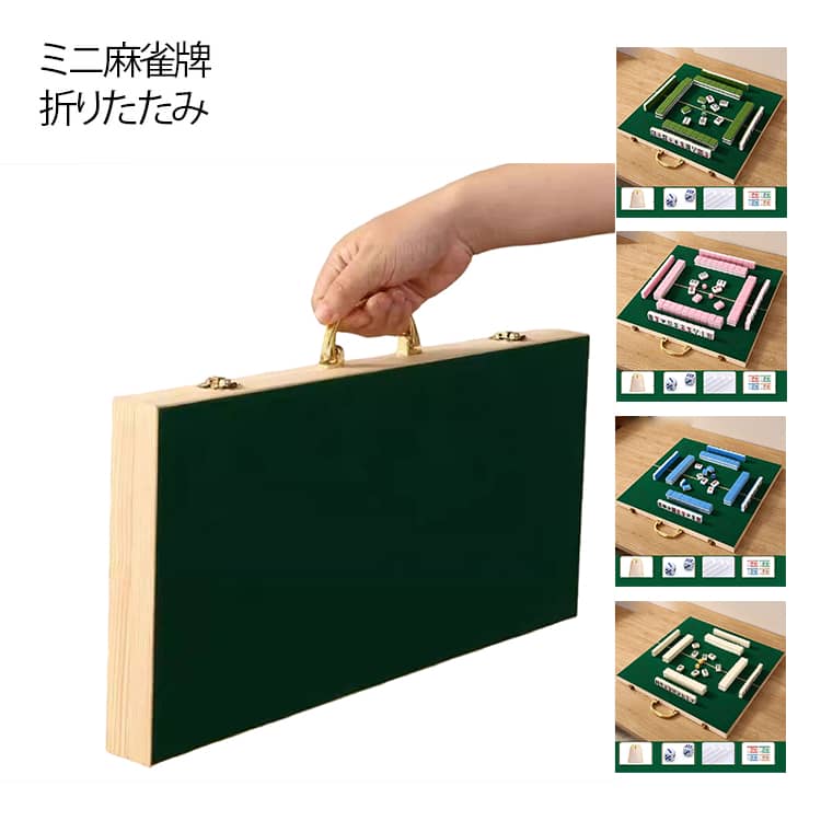 手打ちミニ麻雀牌セット。【26mm】【折り畳み式麻雀テーブル付き】この麻雀牌のサイズは26mmほどとというサイズの小ささが特徴です。手の指を同じくらいのサイズ感です。※折りたたみ式麻雀テーブル付き(テーブルの裏側は収納機能付き)「騒音カット」：牌が小さいので混ぜる時の音も小さく、アパート、ビジネスホテル等、騒音が気になる状況でも使用できます。軽く持ち運びにも便利！「持ち運びに便利です」：自宅、教室、公園、ホテルなど場所を選ばず麻雀を楽しめます。「対象年齢」：子ども（ 5歳から）も大人も遊ぶことができ、友達やご家族とともに一緒に脳をトレーニングしましょう。「幅広く適用範囲」：家庭、麻雀クラブ、麻雀教室、老人ホーム、大学の寮、宿泊施設等でお使い頂いております。 サイズ 26mm(折り畳み卓付き) サイズについての説明 牌サイズ：26mm テーブルサイズ：45*45cm 素材 色 ホワイト ピンク ブルー グリーン 備考 ●サイズ詳細等の測り方はスタッフ間で統一、徹底はしておりますが、実寸は商品によって若干の誤差(1cm～3cm )がある場合がございますので、予めご了承ください。 ●製造ロットにより、細部形状の違いや、同色でも色味に多少の誤差が生じます。 ●パッケージは改良のため予告なく仕様を変更する場合があります。 ▼商品の色は、撮影時の光や、お客様のモニターの色具合などにより、実際の商品と異なる場合がございます。あらかじめ、ご了承ください。 ▼生地の特性上、やや匂いが強く感じられるものもございます。数日のご使用や陰干しなどで気になる匂いはほとんど感じられなくなります。 ▼同じ商品でも生産時期により形やサイズ、カラーに多少の誤差が生じる場合もございます。 ▼他店舗でも在庫を共有して販売をしている為、受注後欠品となる場合もございます。予め、ご了承お願い申し上げます。 ▼出荷前に全て検品を行っておりますが、万が一商品に不具合があった場合は、お問い合わせフォームまたはメールよりご連絡頂けます様お願い申し上げます。速やかに対応致しますのでご安心ください。