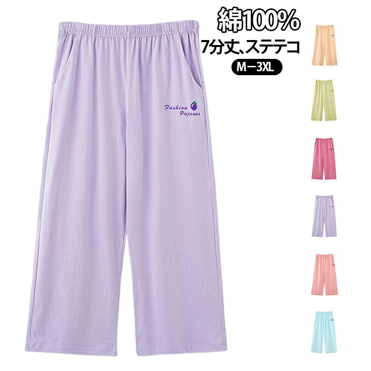 ルームウェア 夏 クロップドパンツ ウエストゴム レディース ワイドパンツ 7分丈 パンツ ルームパンツ ポケット付き ステテコ ワンポイント おしゃれ 部屋着パジャマ 寝間着 寝巻き 綿100％ さらさらドライ 吸汗速乾 シンプル 大きいサイズ 30代 40代