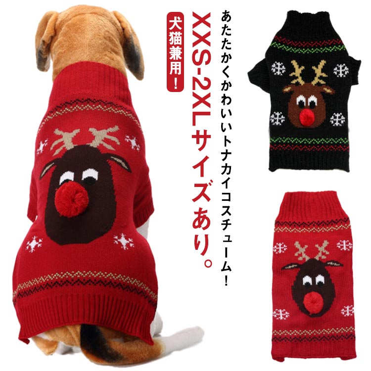 あたたかくかわいいトナカイコスチューム！XXS-2XLサイズあり。犬猫兼用！クリスマスのムードを盛り上げて過ごすのにぴったりです。材質は柔らかくて履きやすい、運動でも邪魔にならなく、保温性も高い。とても可愛らしい姿になりますので、写真や動画を撮るのにもとても適しています。クリスマスやパーティーにぜひ！ サイズ XXS XS S M L XL 2XL サイズについての説明 【XXS】胴回り26cm 首周り20cm 背丈19cm【XS】胴回り28cm 首周り21cm 背丈23cm【S】胴回り31cm 首周り25cm 背丈27cm【M】胴回り36cm 首周り29cm 背丈31cm【L】胴回り44cm 首周り38cm 背丈39cm【XL】胴回り54cm 首周り48cm 背丈48cm【2XL】胴回り69cm 首周り54cm 背丈60cm 素材 ポリエステル 色 ブラック レッド 備考 ●サイズ詳細等の測り方はスタッフ間で統一、徹底はしておりますが、実寸は商品によって若干の誤差(1cm〜3cm )がある場合がございますので、予めご了承ください。 ●商品の色は、撮影時の光や、お客様のモニターの色具合などにより、実際の商品と異なる場合がございます。あらかじめ、ご了承ください。 ●製品によっては、生地の特性上、洗濯時に縮む場合がございますので洗濯時はご注意下さいませ。 ▼色味の強い製品によっては他の衣類などに色移りする場合もございますので、速やかに（脱水、乾燥等）するようにお願いいたします。 ▼生地によっては摩擦や汗、雨などで濡れた時は、他の製品に移染する恐れがございますので、着用の際はご注意下さい。 ▼生地の特性上、やや匂いが強く感じられるものもございます。数日のご使用や陰干しなどで気になる匂いはほとんど感じられなくなります。