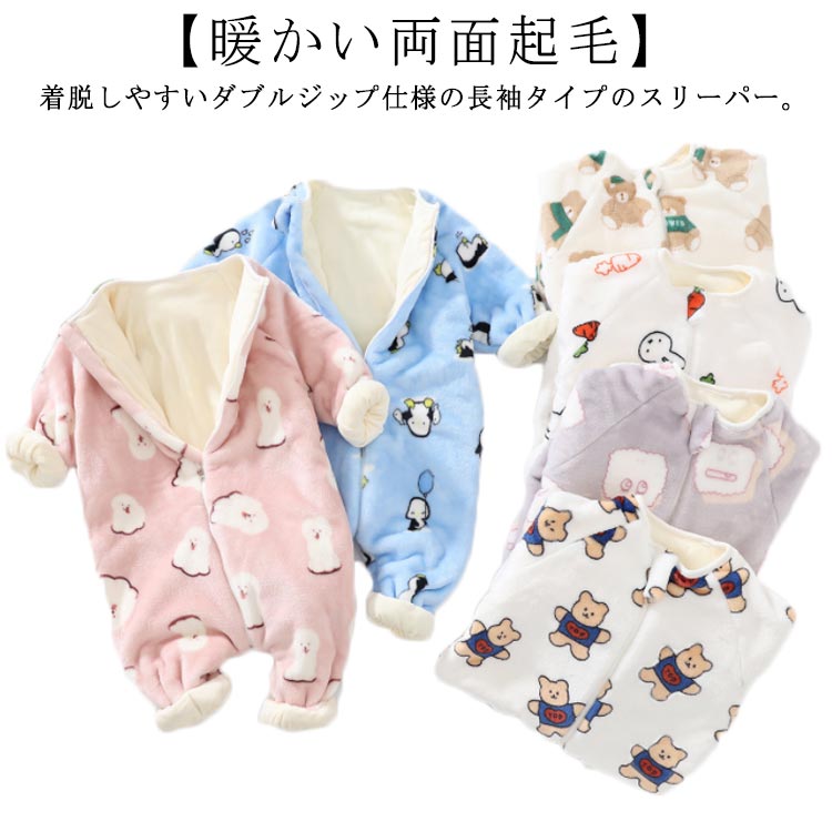 袖付き 冬 ベビー フリース 長袖 【送料無料】スリーパー 厚手 冬用 赤ちゃん スリーパー キッズ 着る毛布 【送料無料】スリーパー 暖かい 新生児 冬 パジャマ 寝冷え カバーオール ダブルジップ 裏起毛 防寒 あたっか 総柄 かわいい