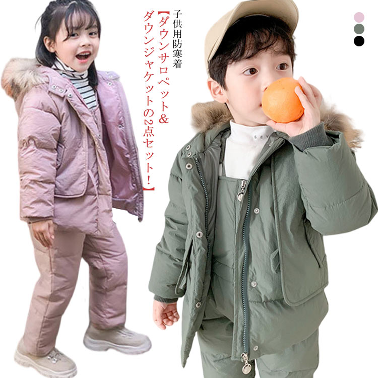 女の子 ダウン 2点セット フード 防寒 ダウンジャケット サロペット ダウンコート キッズアウター ダウンパンツ ファー キッズ アウトドア 雪遊び お出かけ 保温 ダウンパンツ 秋冬 子供服 セットアップ 男の子 ベビー 90 100 110 120