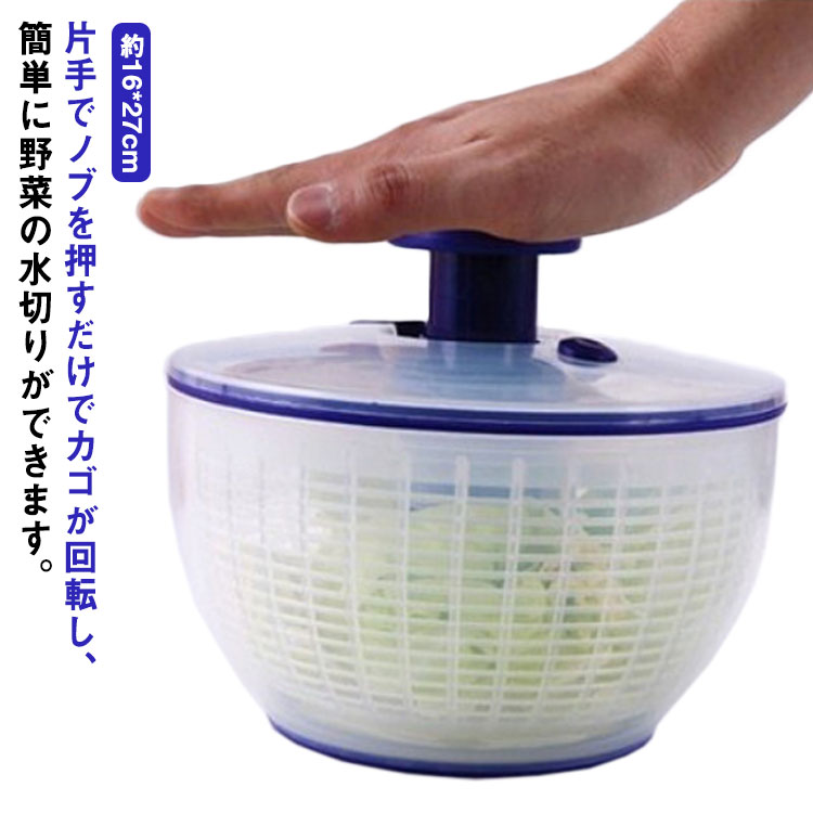 片手でノブを押すだけでカゴが回転し、簡単に野菜の水切りができます。回転板が取り外せてお手入れも簡単です。容器とバスケットはそれぞれ単品でもボウルやザルとして使用可能です。容器底面には滑り止め付き。 サイズ F サイズについての説明 直径約16*高さ27cm 素材 PP 色 ブルー 備考 ●サイズ詳細等の測り方はスタッフ間で統一、徹底はしておりますが、実寸は商品によって若干の誤差(1cm～3cm )がある場合がございますので、予めご了承ください。 ●製造ロットにより、細部形状の違いや、同色でも色味に多少の誤差が生じます。 ●パッケージは改良のため予告なく仕様を変更する場合があります。 ▼商品の色は、撮影時の光や、お客様のモニターの色具合などにより、実際の商品と異なる場合がございます。あらかじめ、ご了承ください。 ▼生地の特性上、やや匂いが強く感じられるものもございます。数日のご使用や陰干しなどで気になる匂いはほとんど感じられなくなります。 ▼同じ商品でも生産時期により形やサイズ、カラーに多少の誤差が生じる場合もございます。 ▼他店舗でも在庫を共有して販売をしている為、受注後欠品となる場合もございます。予め、ご了承お願い申し上げます。 ▼出荷前に全て検品を行っておりますが、万が一商品に不具合があった場合は、お問い合わせフォームまたはメールよりご連絡頂けます様お願い申し上げます。速やかに対応致しますのでご安心ください。