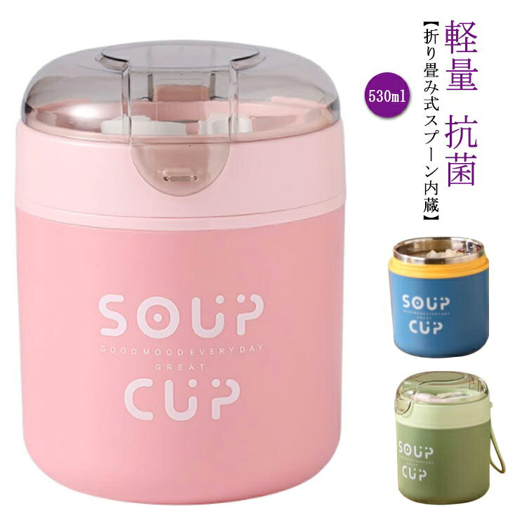 スープジャー抗菌スープカップスープ...