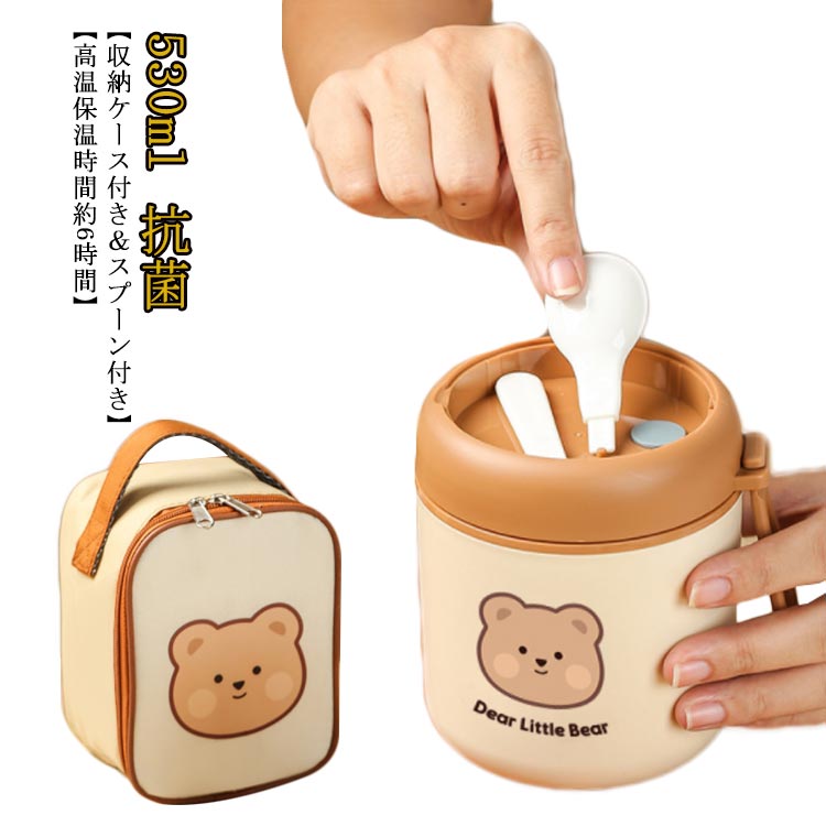 かわいい500ml保温通勤保温お弁...