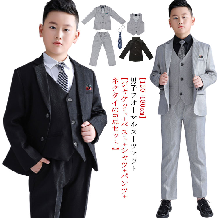 スーツ 黒 フォーマル 入学式 キッズ 5点セット スーツ キッズ 大きいサイズ スーツセット 子供 スーツ 卒業式 ベスト 長袖シャツ 発表会 ピアノ発表会 男の子 結婚式 成人式 七五三 ネクタイ付き 130 140 150 160 170
