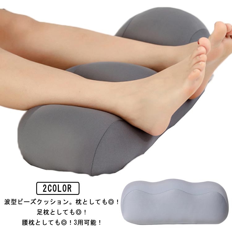 解消 足枕 クッション ビーズ むくみ ビーズクッション 腰痛対策 ひざ下枕 脚枕 フ...